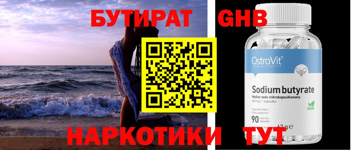 Лангепас  БУТИРАТ 99%  Вход с VPN 