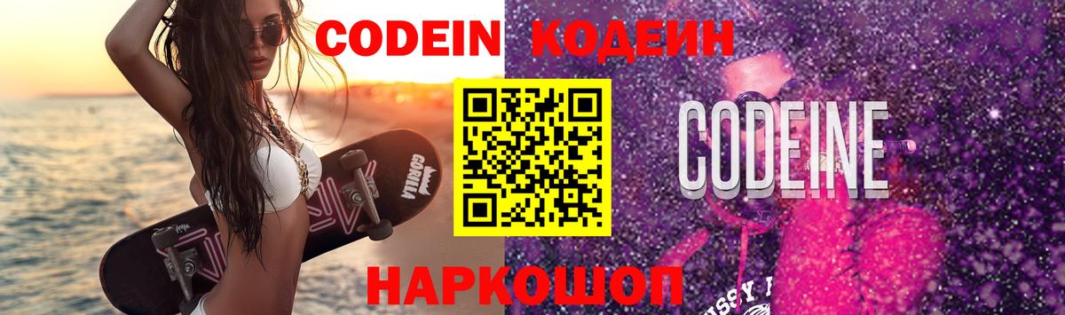 Codein Purple Drank  Кодеиновый сироп Lean напиток Lean (лин)  Лангепас  Вход с VPN 